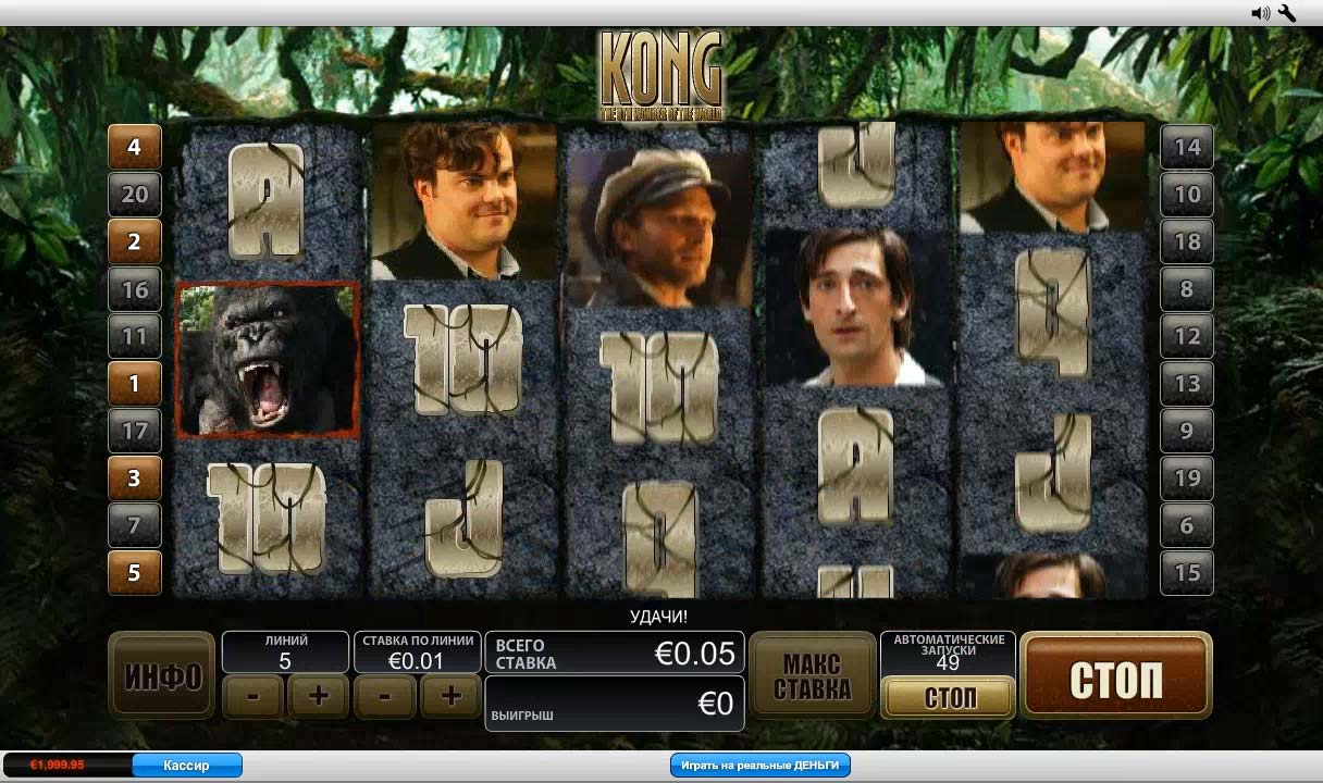 Winning line King Kong