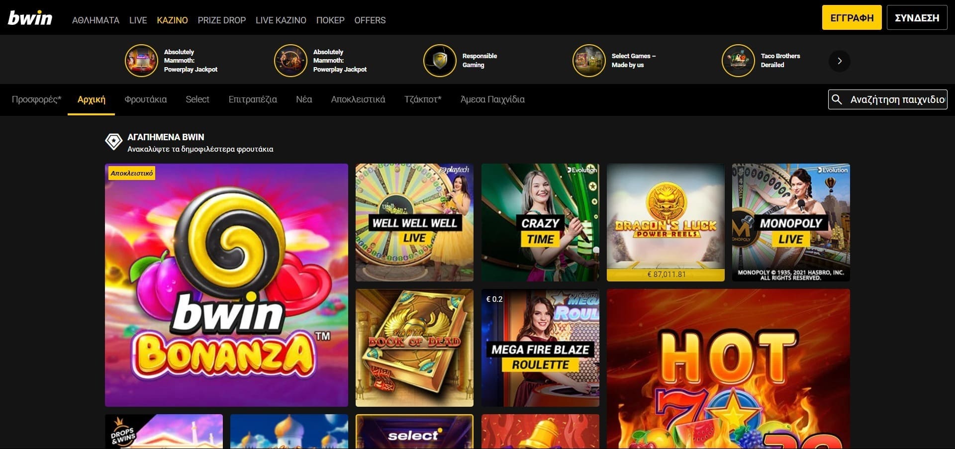 Επίσημος ιστότοπος της Bwin casino