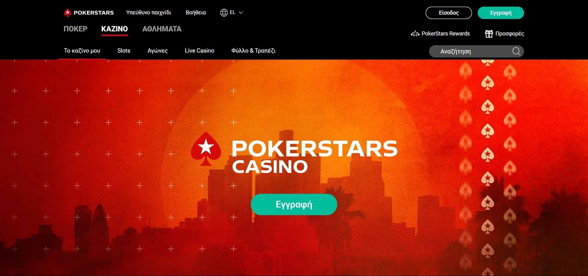Επίσημος ιστότοπος της Pokerstars casino