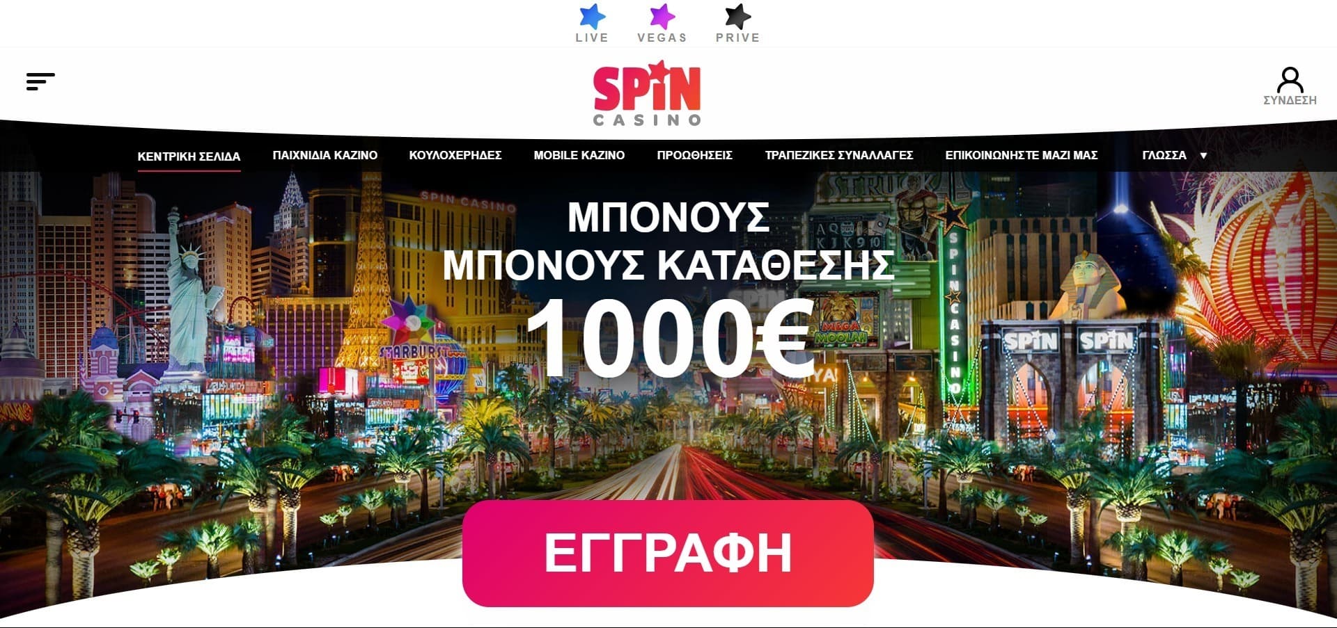 Επίσημος ιστότοπος της Spin casino